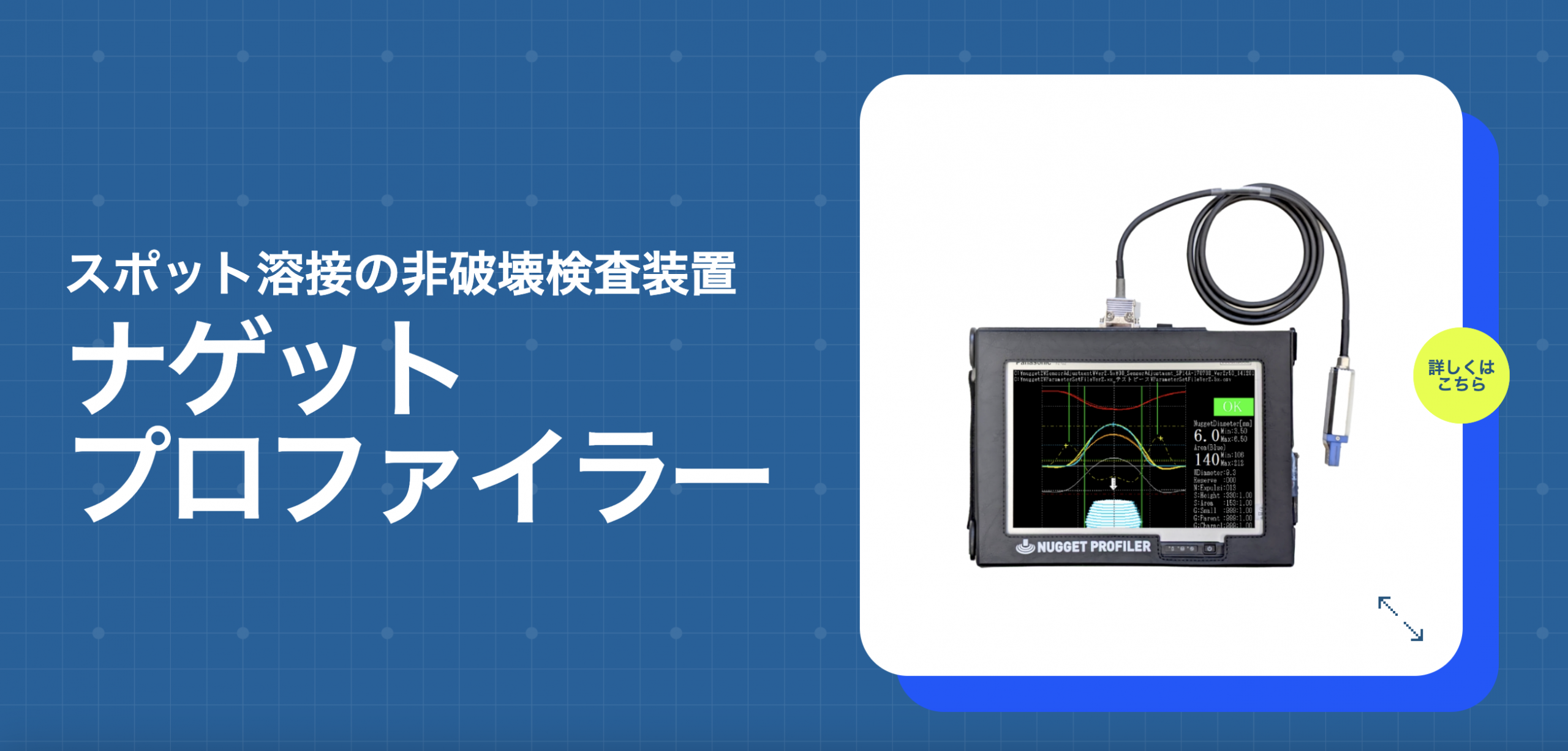 シームシーカー | 日本高圧電気株式会社マグネグラフグループ
